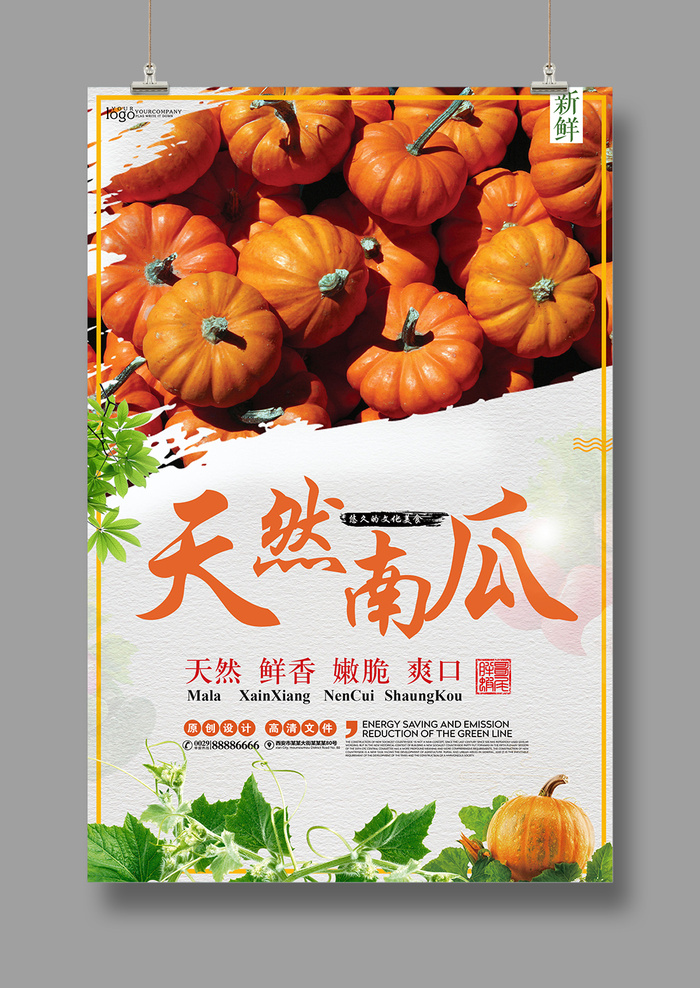 天然南瓜大气海报psd模版下载