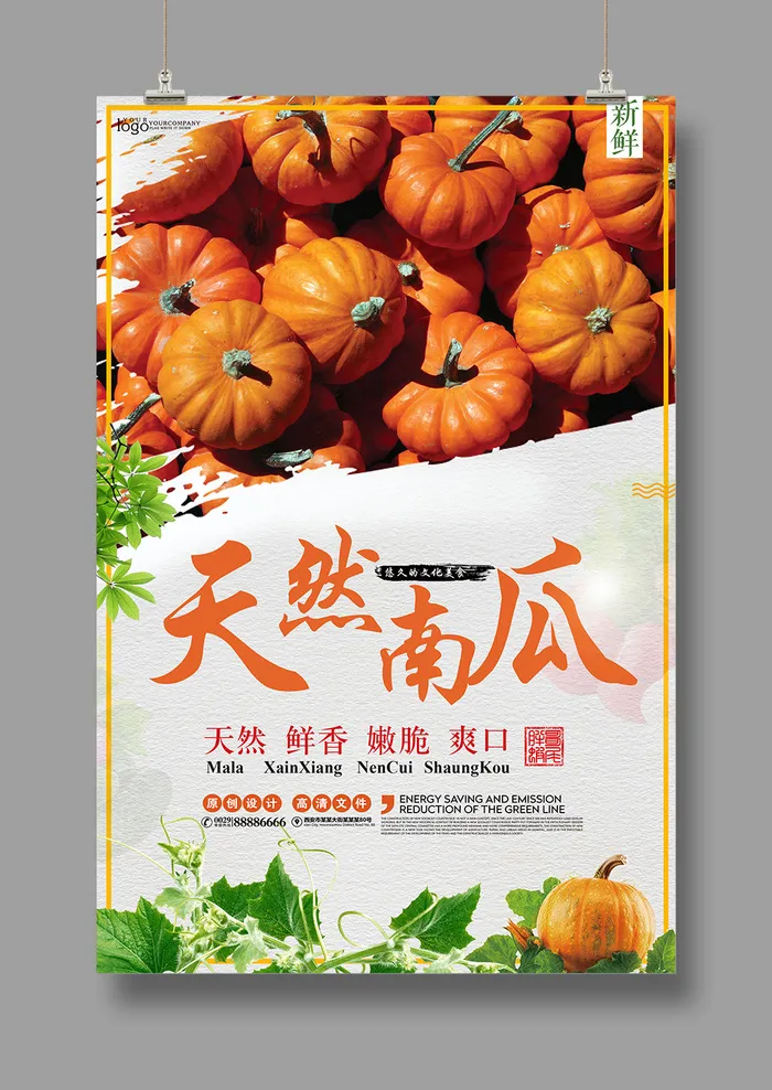 天然南瓜大气海报psd模版下载