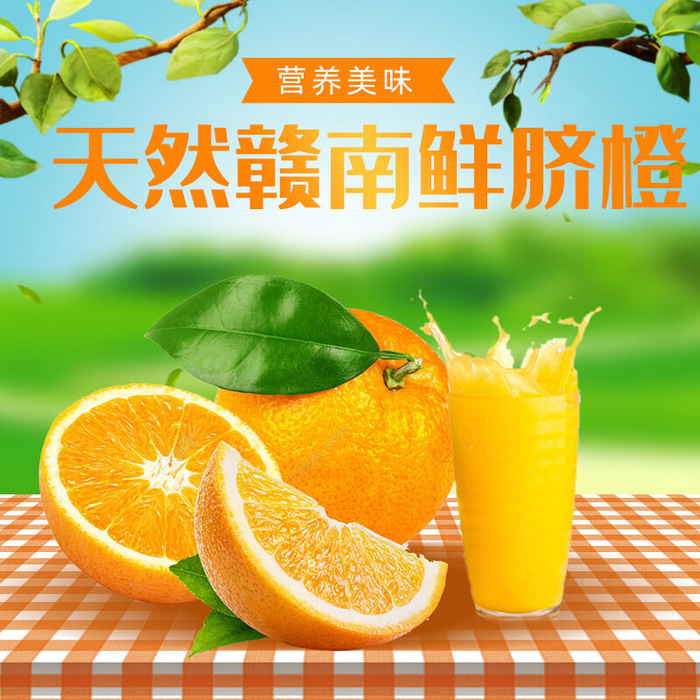 新鲜水果电商首页海报主图PSD设计素材香蕉芒果脐橙详情主图装修模板