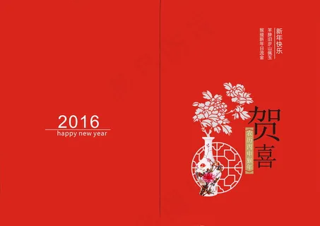 2016元旦贺卡图片 2016元旦贺卡图片