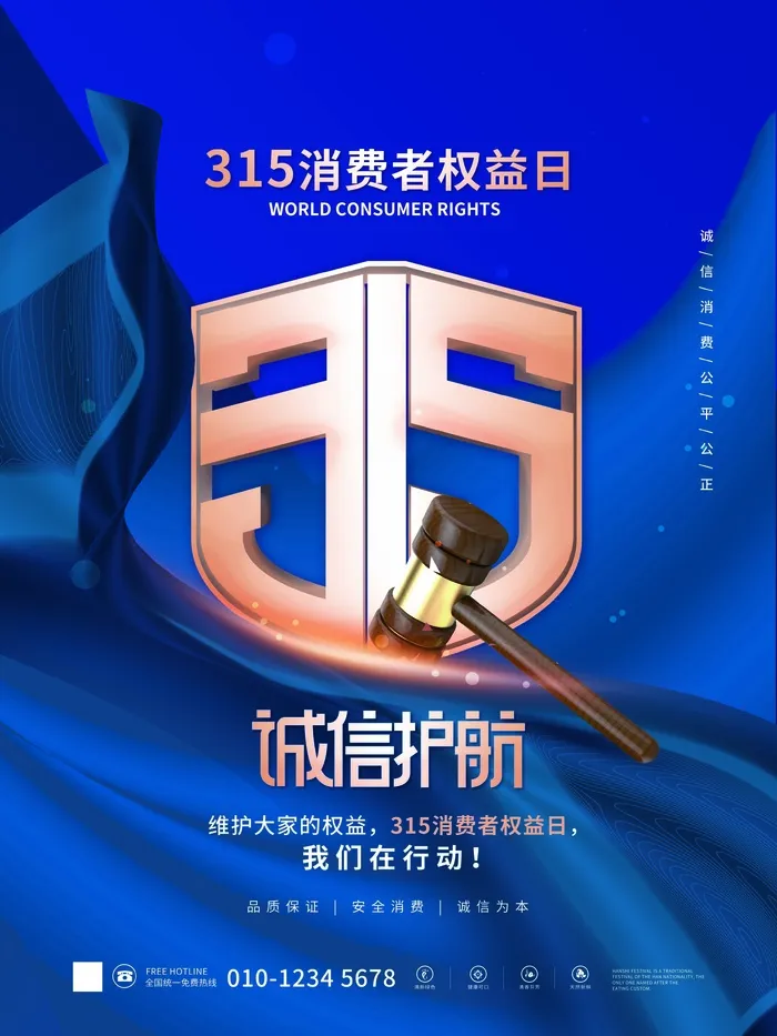 315 315活动海报psd模版下载