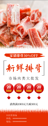 新鲜排骨易拉宝(2000x5142)psd模版下载