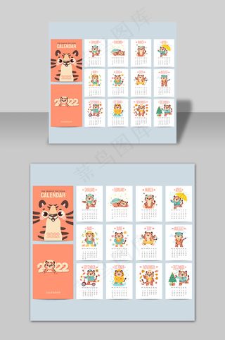 2022元旦新年卡通可爱Q版老虎虎年日历台历元素