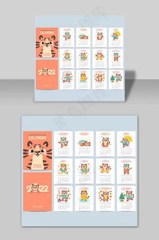 2022元旦新年卡通可爱Q版老虎虎年日历台历元素