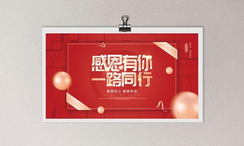 感恩节海报