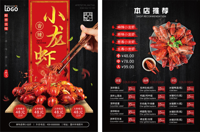 夜市小排档美味小龙虾宣传单菜单菜谱psd模版下载