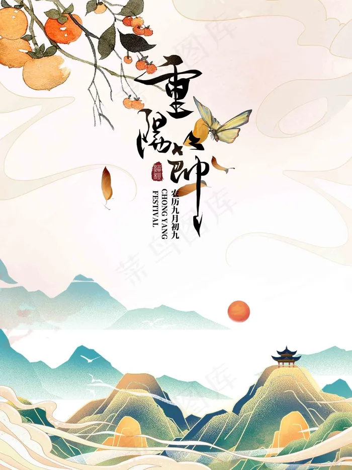 重阳 重阳节插画 重阳插画 九九重阳 