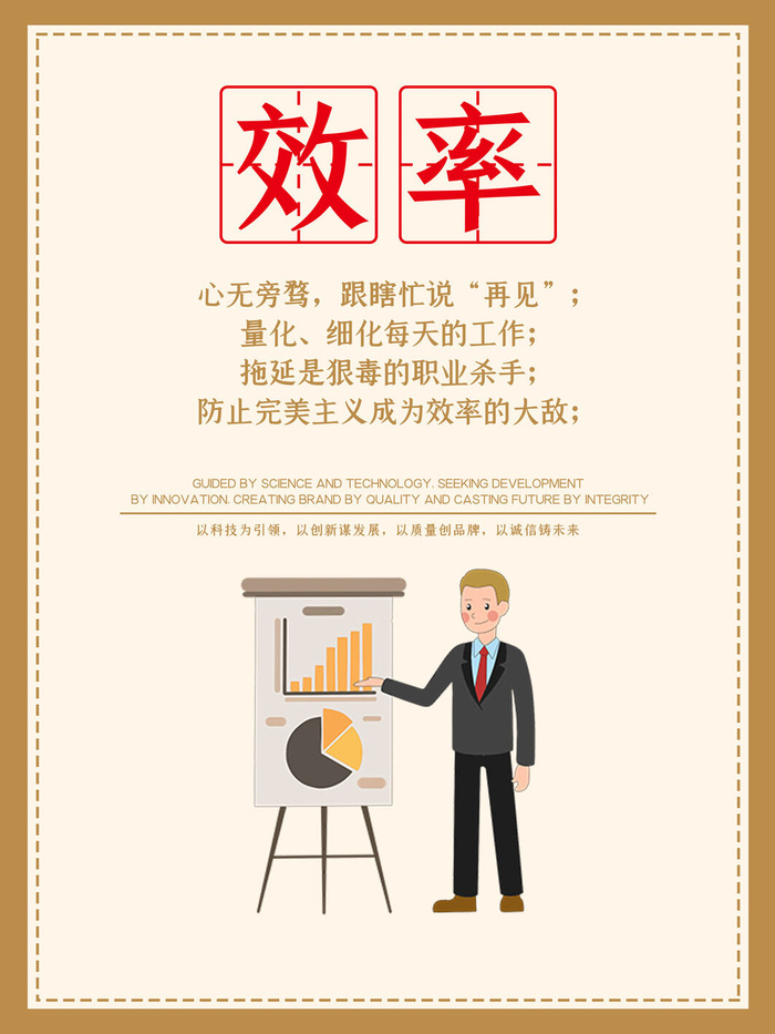 扁平化励志文化效率挂图psd模版下载