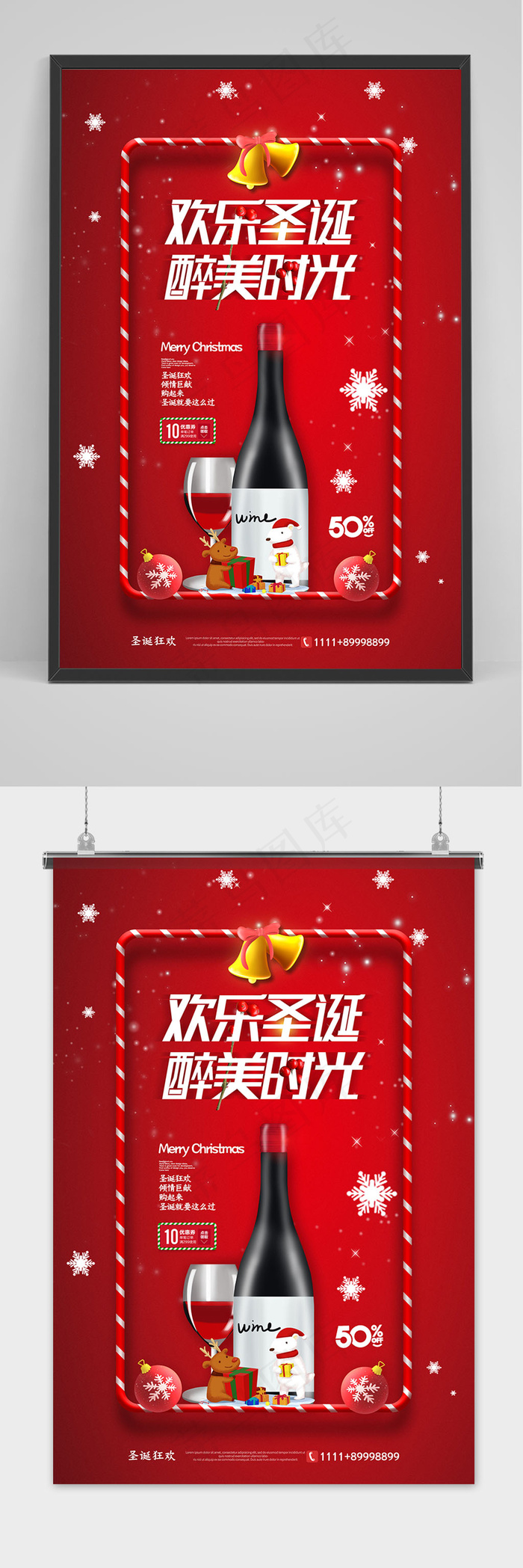 红色创意欢乐圣诞醉美时光圣诞节海报psd模版下载