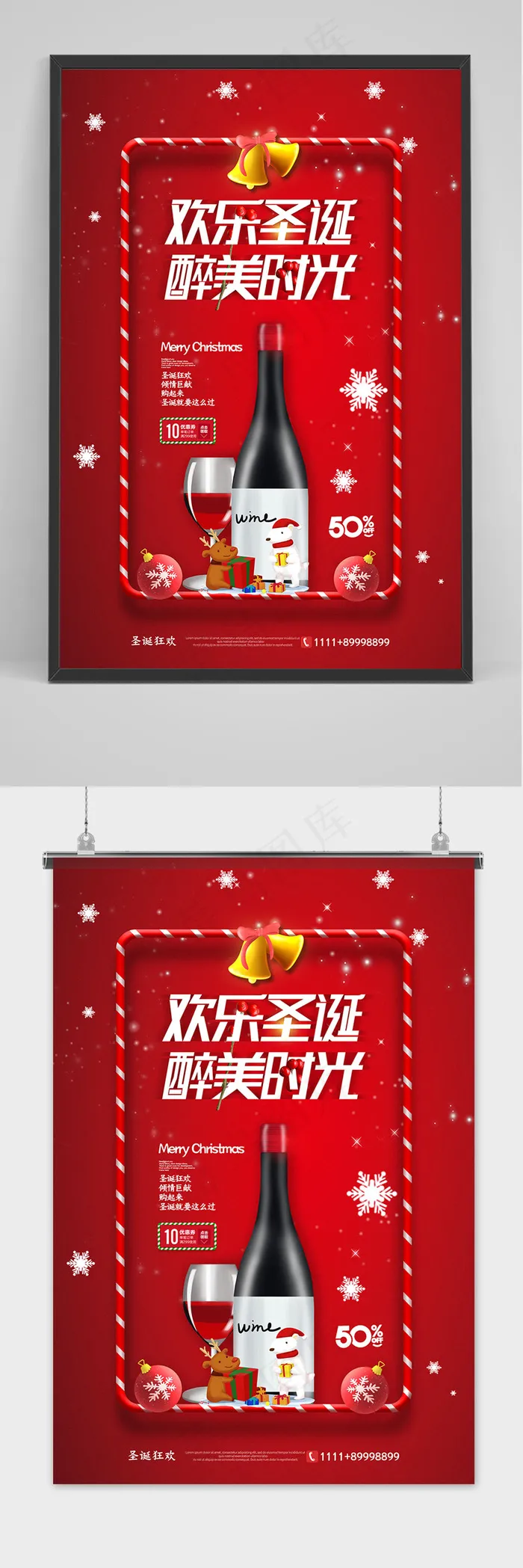 红色创意欢乐圣诞醉美时光圣诞节海报psd模版下载
