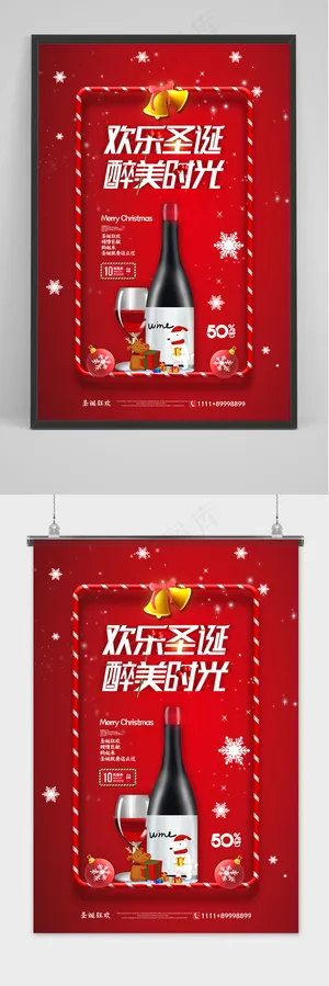 红色创意欢乐圣诞醉美时光圣诞节海报