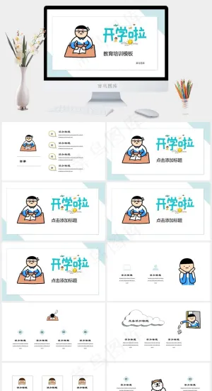 小崽子表情包卡通春节新年开学啦教育培训模板预览图