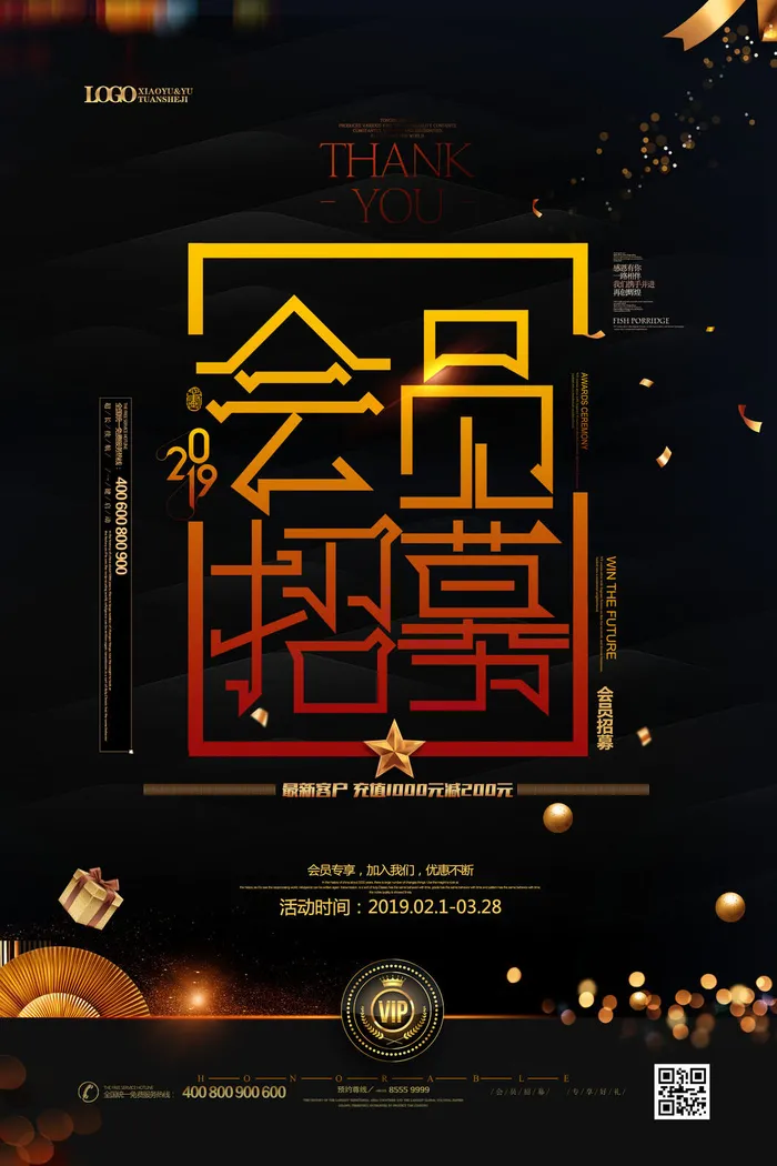 电商商场开业周年庆贵宾招募购物节宣传活动促销海报设计素材psd模版下载