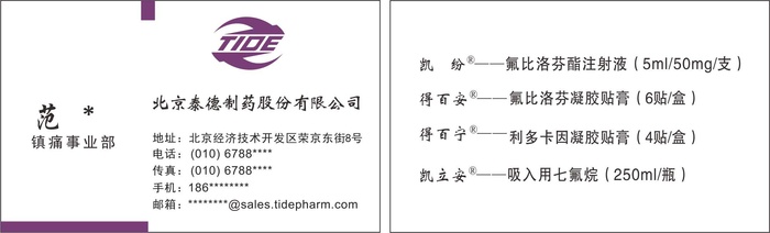 名片紫色制药泰德简洁cdr矢量模版下载