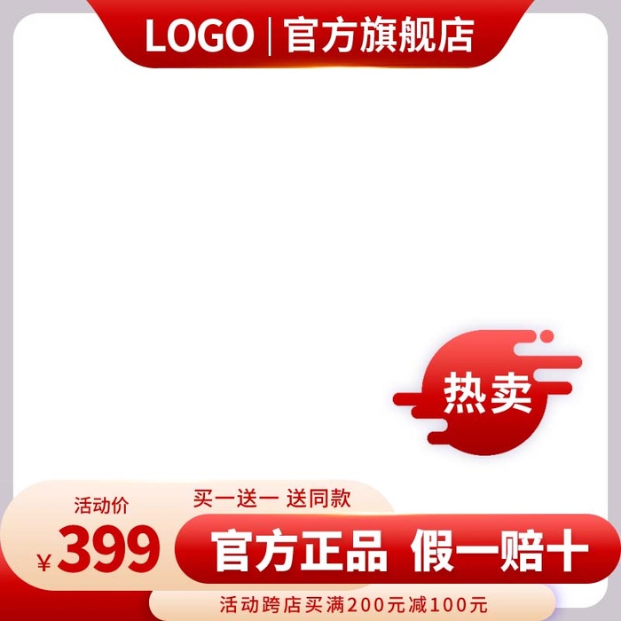 电商主图 主图图片psd模版下载
