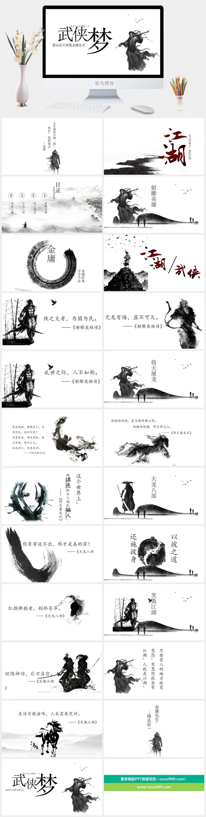 中国武侠风PPT模板