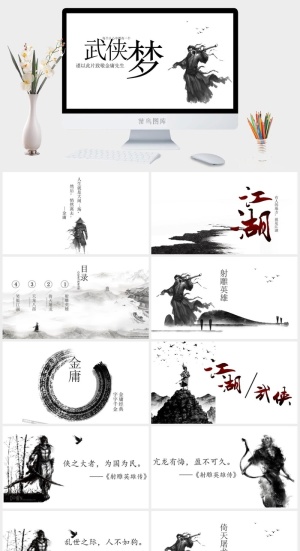 中国武侠风PPT模板预览图