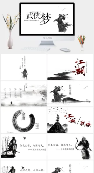 中国武侠风PPT模板预览图