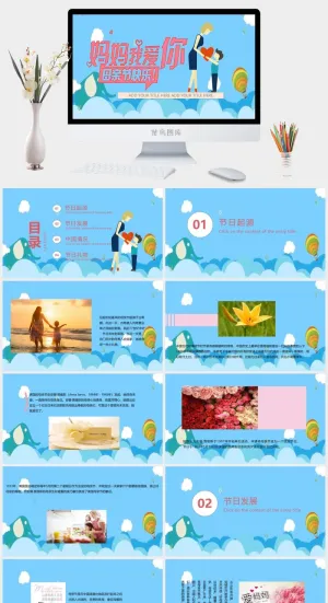 妈妈我爱你母亲节PPT模板预览图