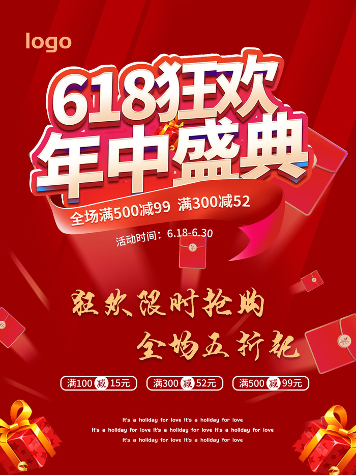 618促销海报 (24)psd模版下载