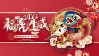 虎年2022福虎生威