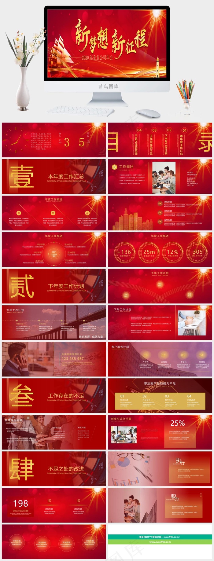 年会
红色营销豪华中国风PPT模板