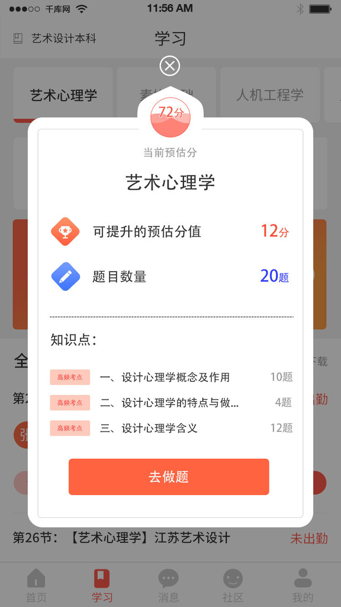 白色简约风格艺术心理学教育弹窗海报