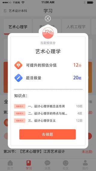 白色简约风格艺术心理学教育弹窗海报