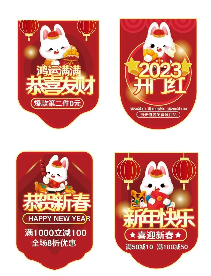 2023兔年商超新年气氛吊旗