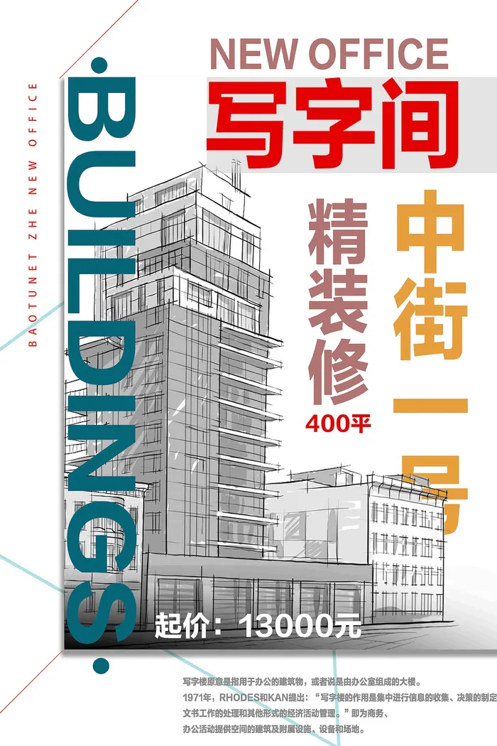 地产海报宣传psd模版下载