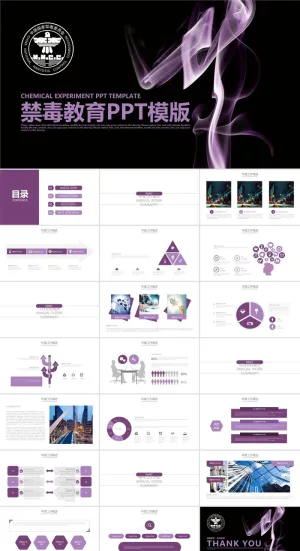 禁毒宣传PPT模板ppt模版预览图