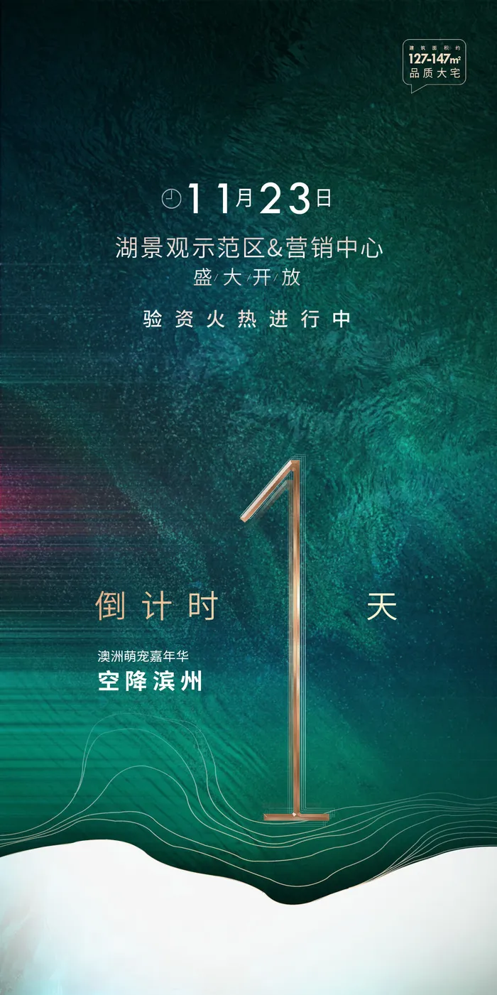 创意酷炫倒计时活动海报psd模版下载