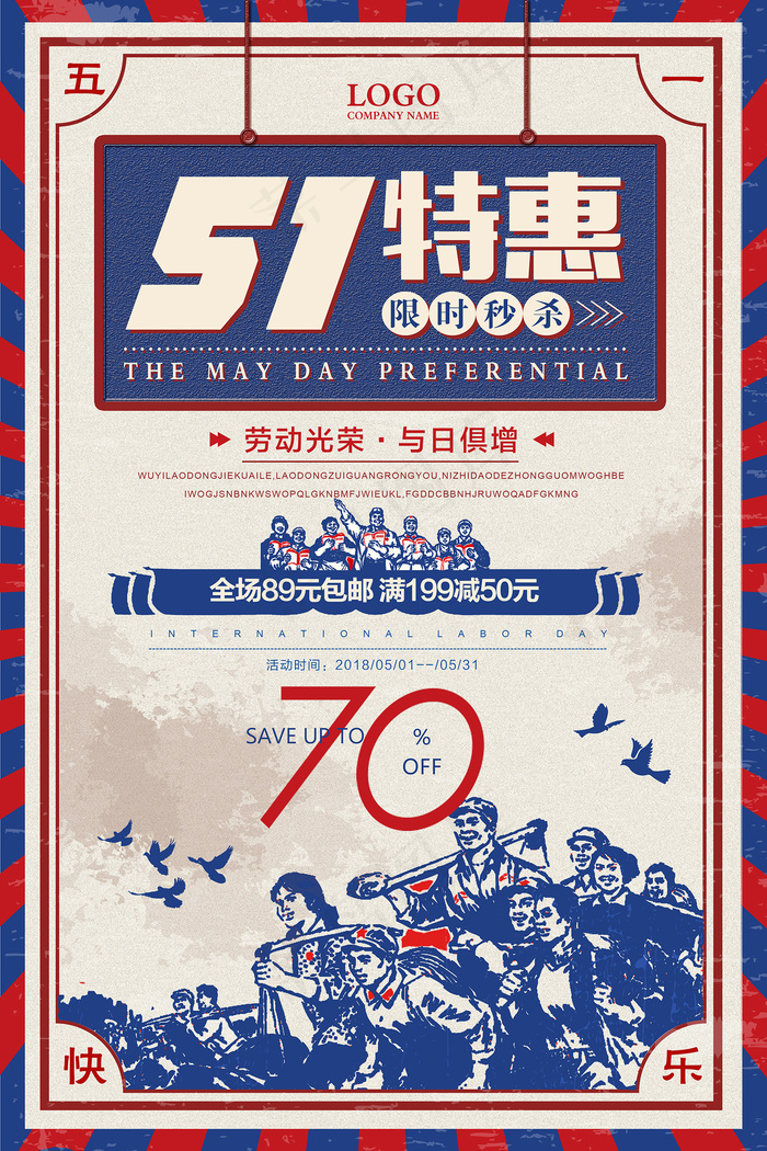 五一劳动节创意促销海报