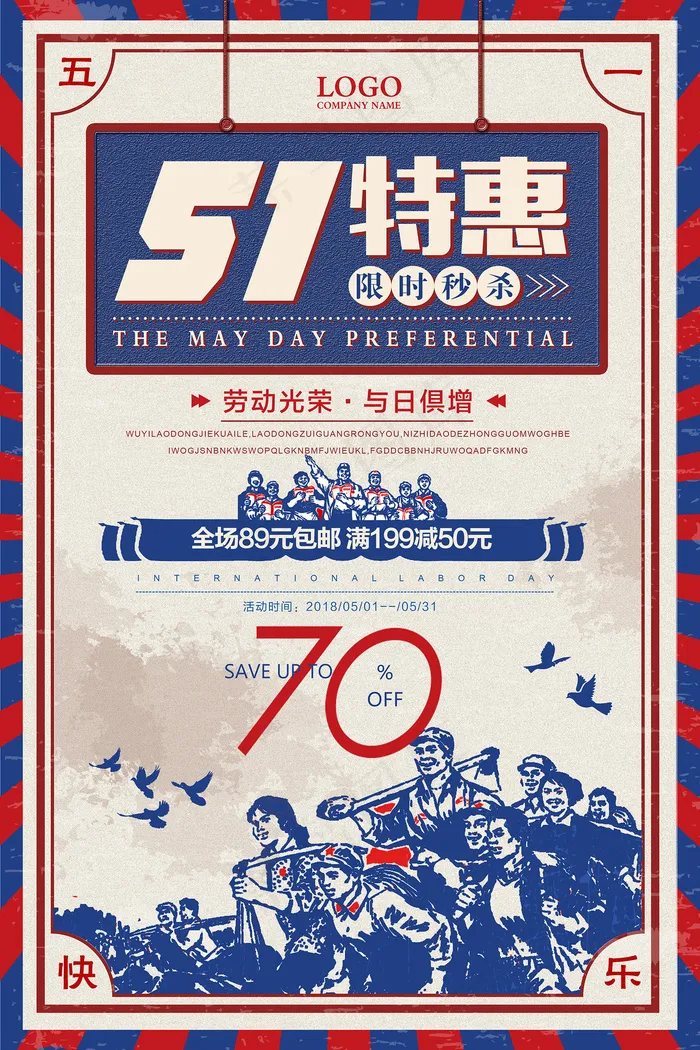 五一劳动节创意促销海报psd模版下载