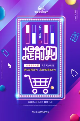 紫色炫彩霓虹灯双十一疯狂购物节海报