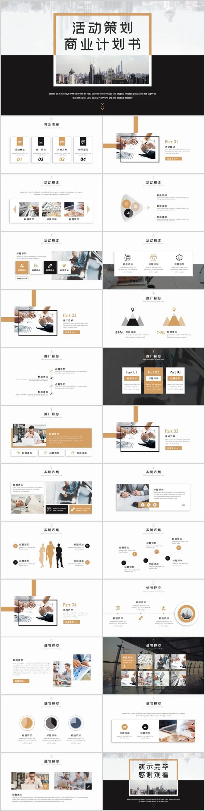 活动策划商业计划书PPT模板