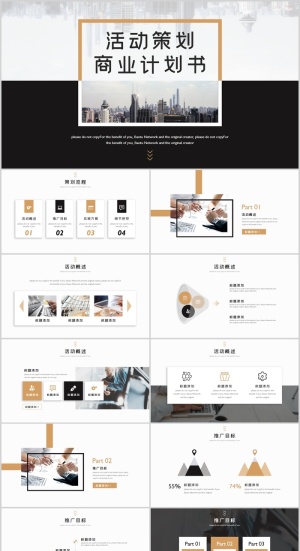 活动策划商业计划书PPT模板预览图