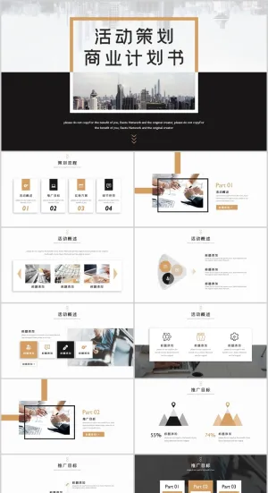 活动策划商业计划书PPT模板预览图