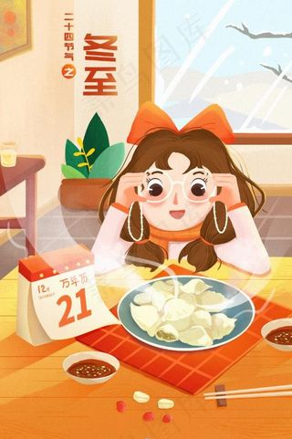 冬至插画暖色系可爱女孩吃水饺