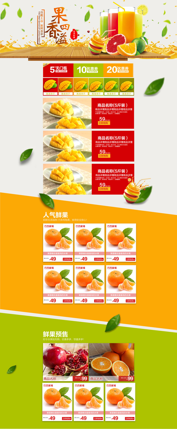 新鲜水果电商首页海报主图PSD设计素材香蕉芒果脐橙详情装修模板