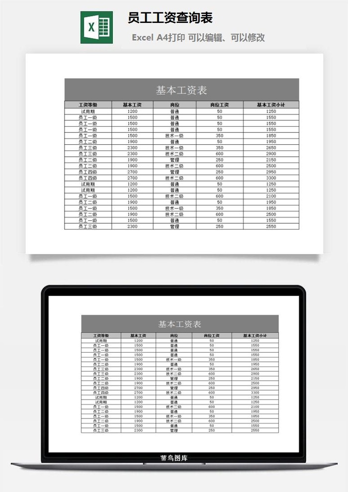 员工工资查询表excel模板