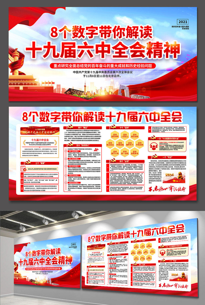 党建文化展板海报宣传栏画册电子设计素材 党员活动室走廊挂图画