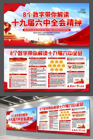 党建文化展板海报宣传栏画册电子设计素材 党员活动室走廊挂图画