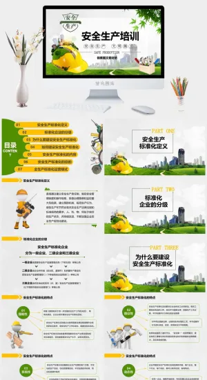 安全生产PPT模板预览图