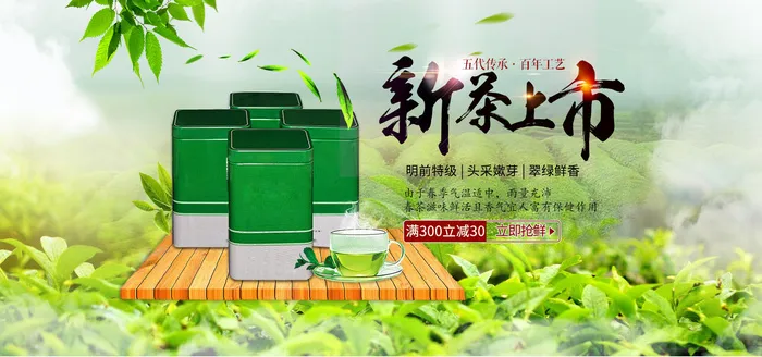 新茶上市宣传海报PSD素材