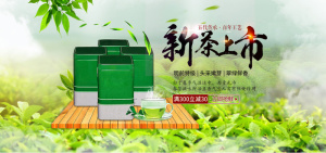 新茶上市宣传海报PSD素材