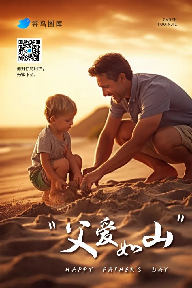 父亲节六月父爱如山沙滩简约海报(2000x3000)psd模版下载