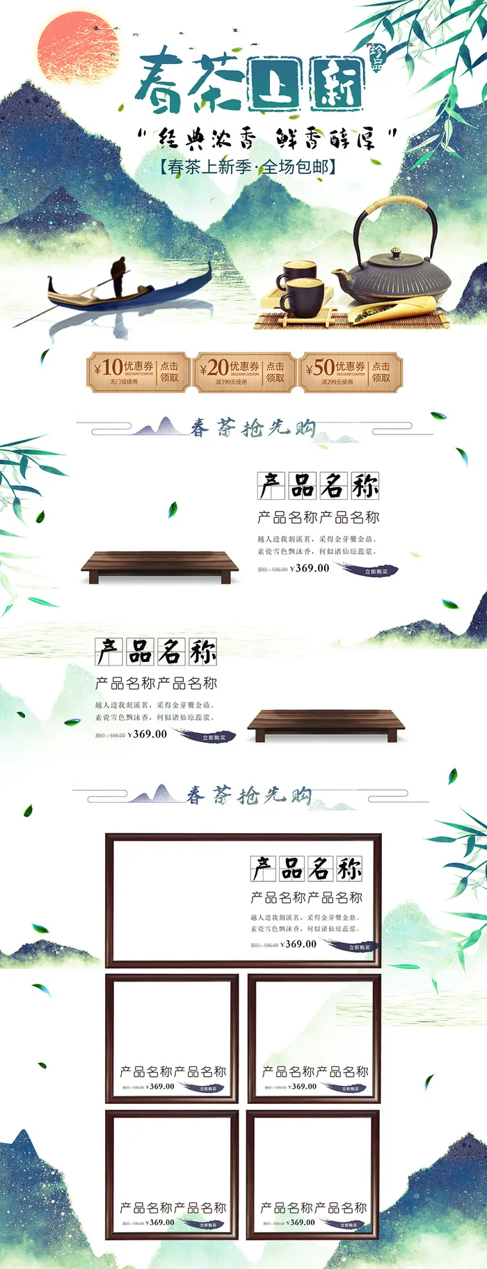 山水水墨风春茶节春茶上市首页模板psd模版下载
