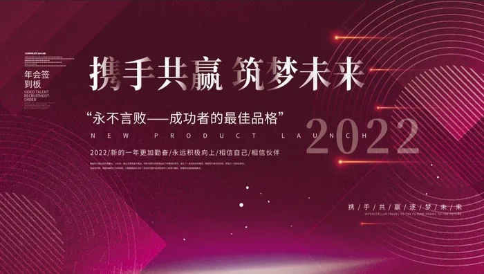 年会新年企业年会展板舞台背(4724x2657)psd模版下载