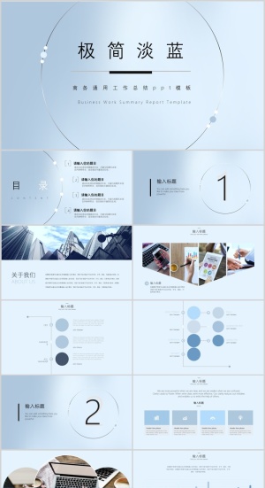 商务通用工作总结汇报PPT模板预览图